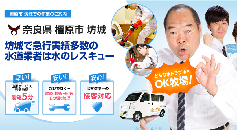 奈良県 橿原市 坊城 水トラブルは全てお任せください！