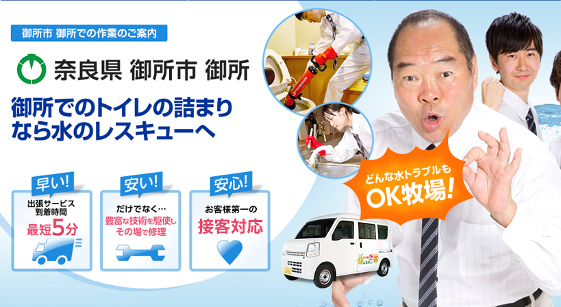 奈良県 御所市 御所 水トラブルは全てお任せください！