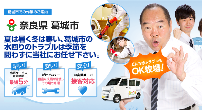 奈良県 葛城市 水トラブルは全てお任せください！