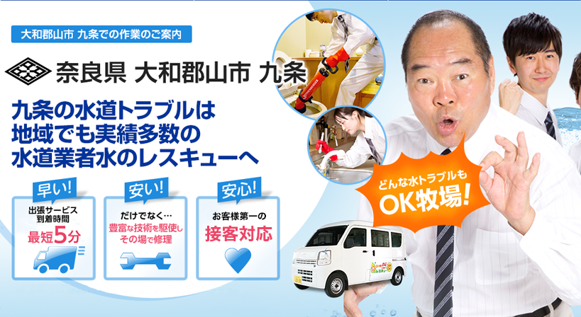 奈良県 大和郡山市 九条 水トラブルは全てお任せください！