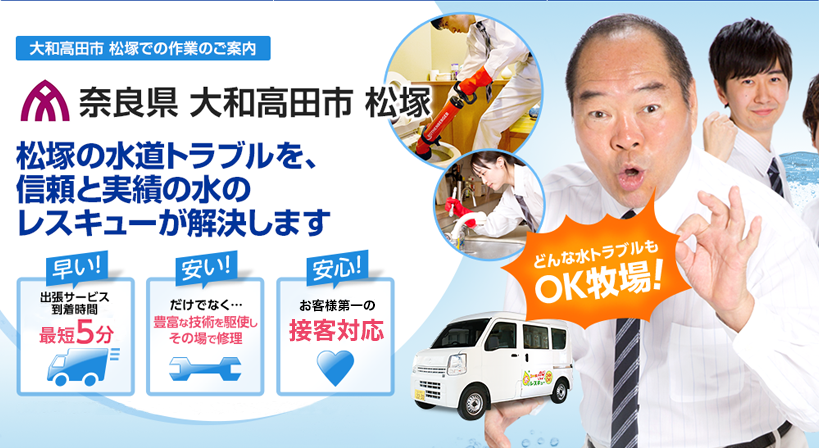 奈良県 大和高田市 松塚 水トラブルは全てお任せください！