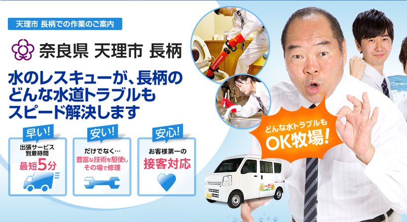 奈良県 天理市 長柄 水トラブルは全てお任せください！
