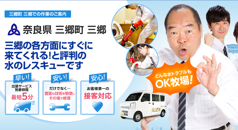 奈良県 三郷町 三郷 水トラブルは全てお任せください！