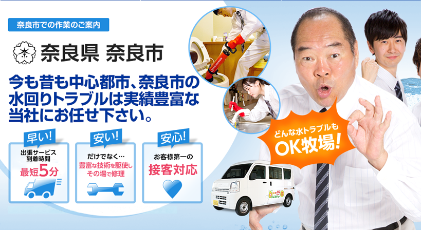 奈良県 奈良市 水トラブルは全てお任せください！