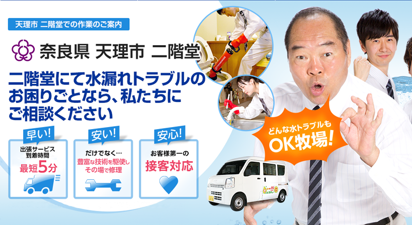 奈良県 天理市 二階堂 水トラブルは全てお任せください！
