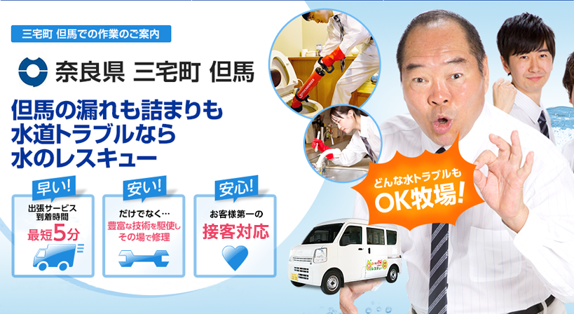 奈良県 三宅町 但馬 水トラブルは全てお任せください！