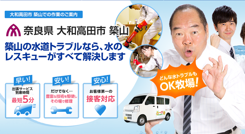 奈良県 大和高田市 築山 水トラブルは全てお任せください！