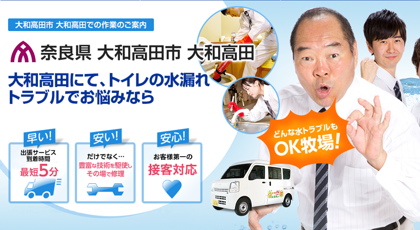 奈良県 大和高田市 大和高田 水トラブルは全てお任せください！