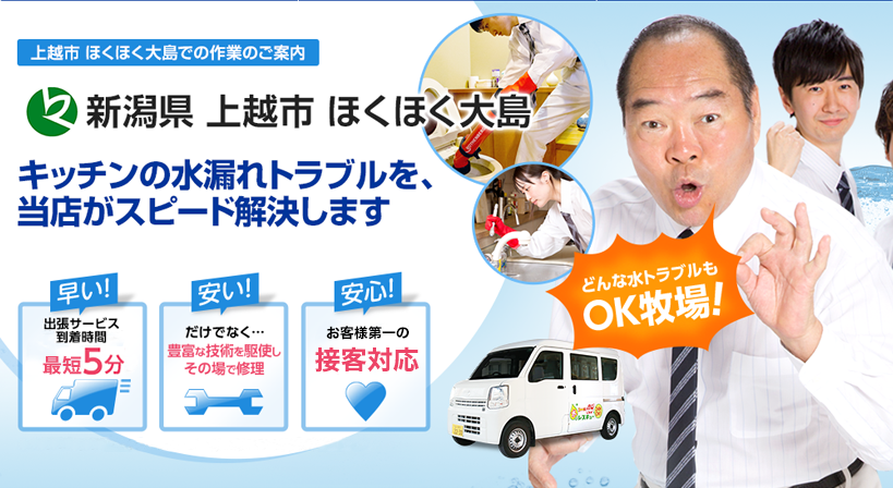 新潟県 上越市 ほくほく大島 水トラブルは全てお任せください！