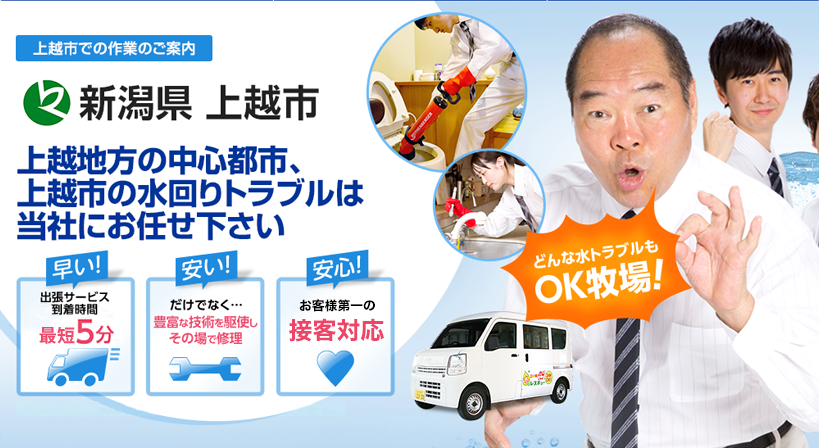 新潟県 上越市 水トラブルは全てお任せください！