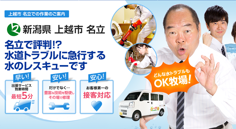 新潟県 上越市 名立 水トラブルは全てお任せください！