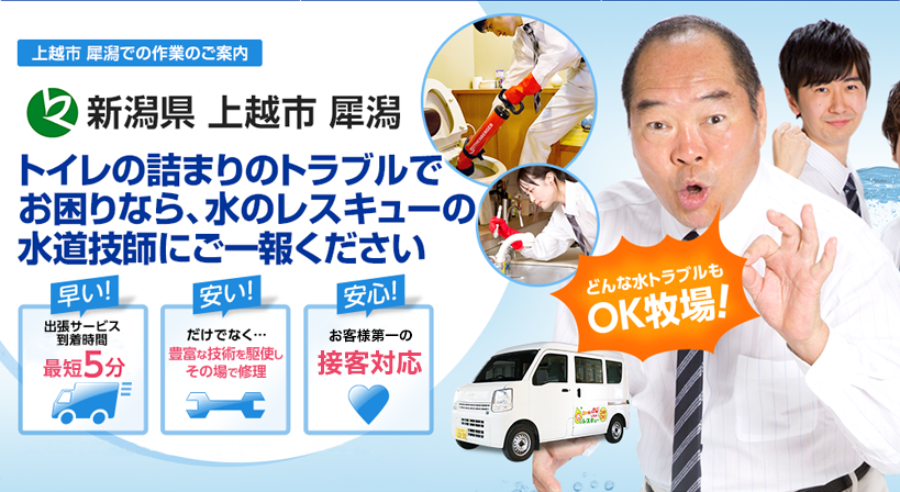 新潟県 上越市 犀潟 水トラブルは全てお任せください！