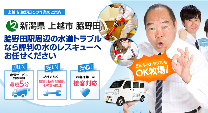 新潟県 上越市 脇野田 水トラブルは全てお任せください！