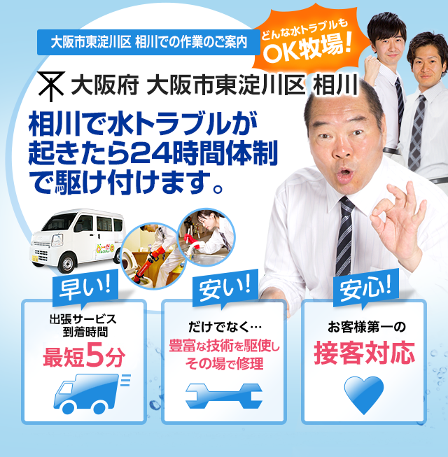 大阪府 大阪市東淀川区 相川でのサービス 水道 トイレ 蛇口の詰まり 水漏れ 修理 水のレスキュー公式 大阪府 大阪市東淀川区 相川でのサービス 水道 トイレ 蛇口の詰まり 水漏れ 修理 水のレスキュー公式