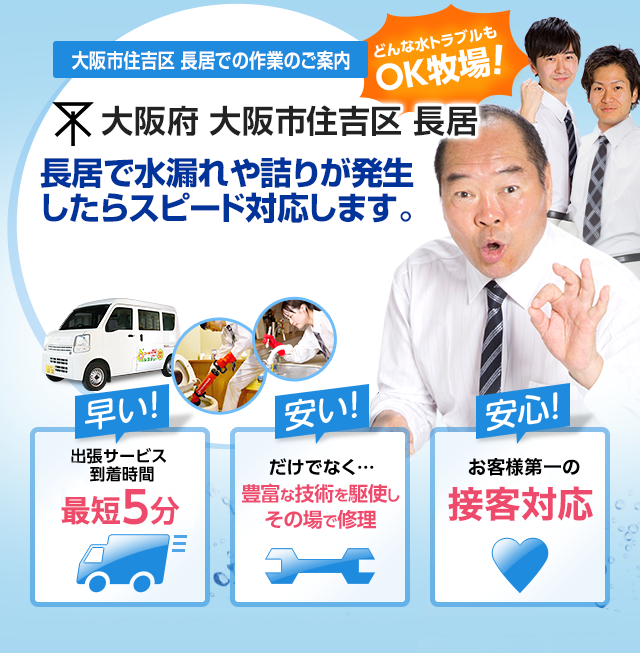 大阪府 大阪市住吉区 長居でのサービス 水道 トイレ 蛇口の詰まり 水漏れ 修理 水のレスキュー公式 大阪府 大阪市住吉区 長居でのサービス 水道 トイレ 蛇口の詰まり 水漏れ 修理 水のレスキュー公式