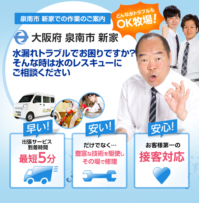 大阪府 泉南市 新家でのサービス 水道 トイレ 蛇口の詰まり 水漏れ 修理 水のレスキュー公式