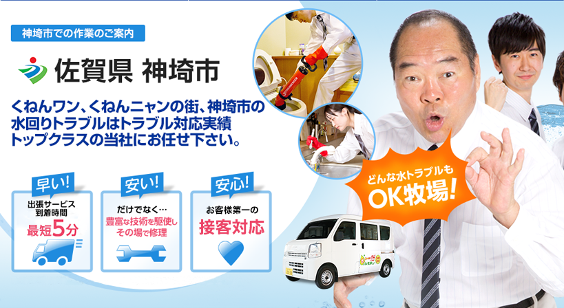 佐賀県 神埼市 水トラブルは全てお任せください！