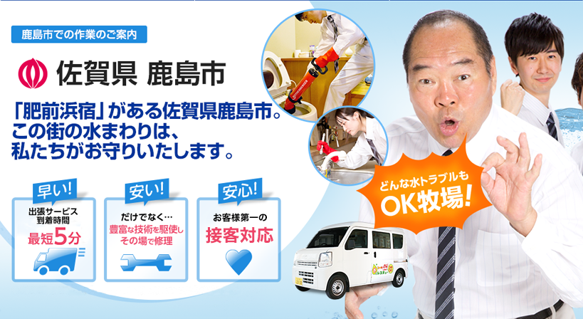 佐賀県 鹿島市 水トラブルは全てお任せください！