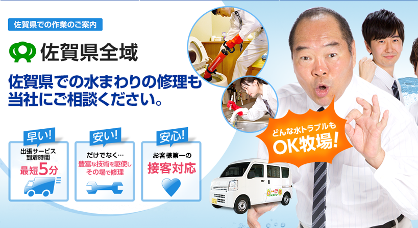 佐賀県全域 水トラブルは全てお任せください！