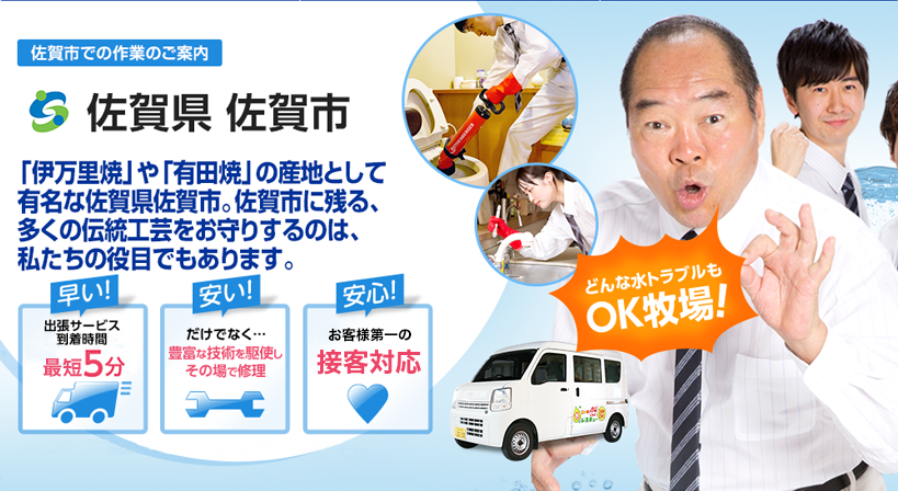 佐賀県 佐賀市 水トラブルは全てお任せください！