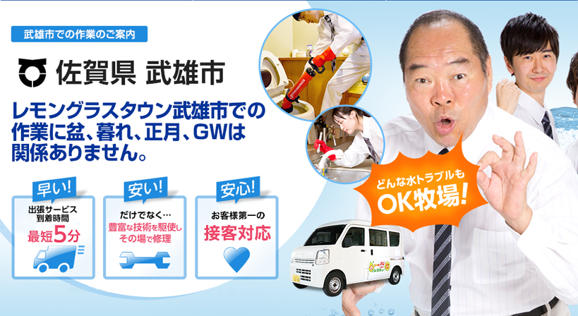 佐賀県 武雄市 水トラブルは全てお任せください！
