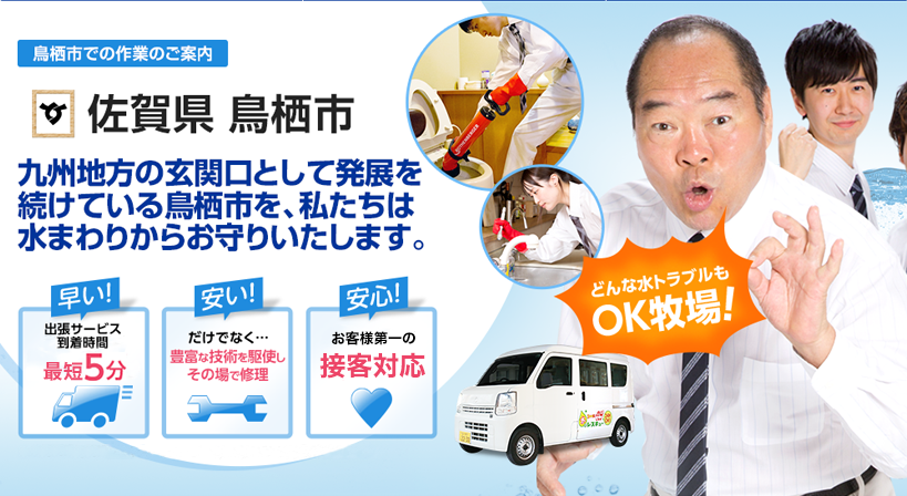 佐賀県 鳥栖市 水トラブルは全てお任せください！