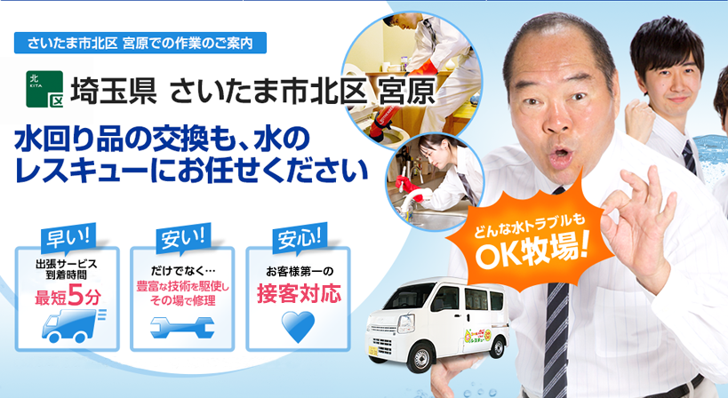 埼玉県 さいたま市北区 宮原 水トラブルは全てお任せください！