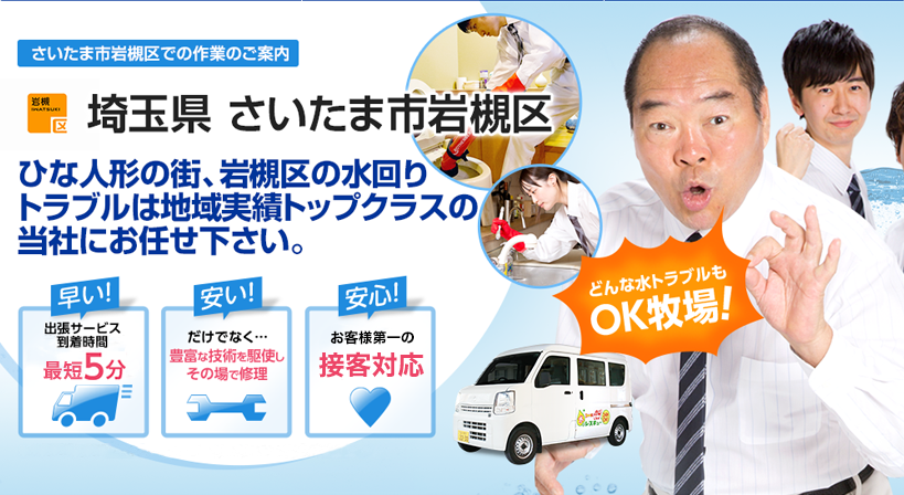 埼玉県 さいたま市岩槻区 水トラブルは全てお任せください！