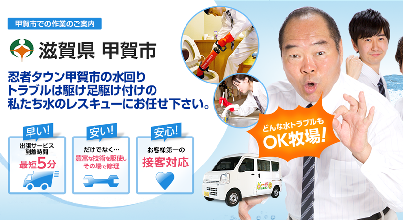 滋賀県 甲賀市 水トラブルは全てお任せください！