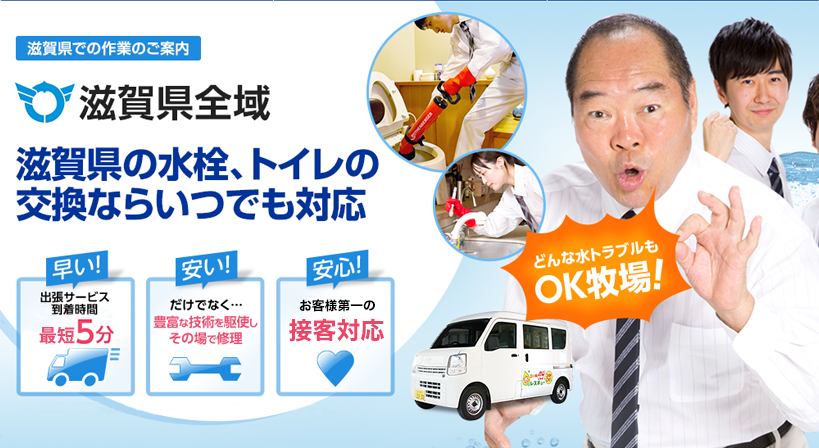 滋賀県全域 水トラブルは全てお任せください！