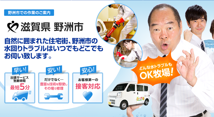 滋賀県 野洲市 水トラブルは全てお任せください！