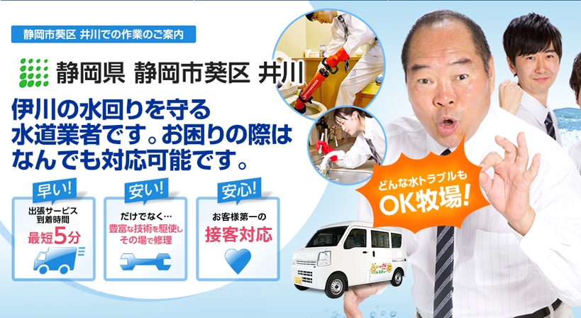 静岡県 静岡市葵区 井川 水トラブルは全てお任せください！
