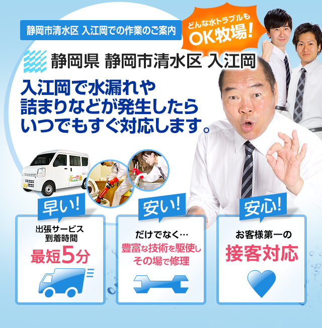 静岡県 静岡市清水区 入江岡でのサービス 水道 トイレ 蛇口の詰まり 水漏れ 修理 水のレスキュー公式 静岡県 静岡市清水区 入江岡でのサービス 水道 トイレ 蛇口の詰まり 水漏れ 修理 水のレスキュー公式