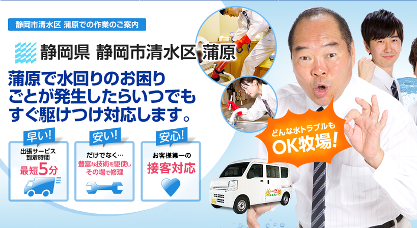 静岡県 静岡市清水区 蒲原 水トラブルは全てお任せください！