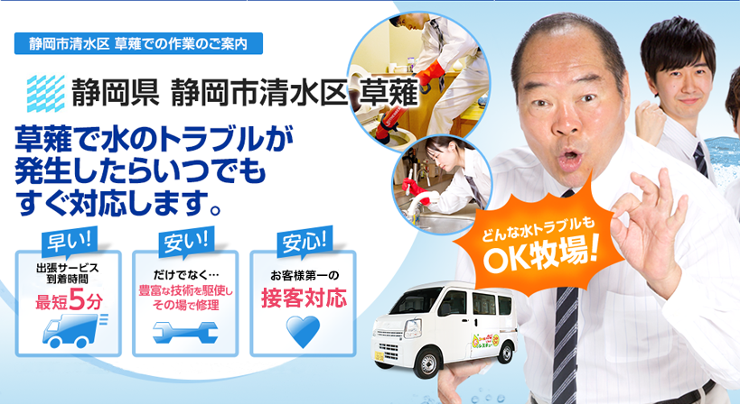 静岡県 静岡市清水区 草薙 水トラブルは全てお任せください！