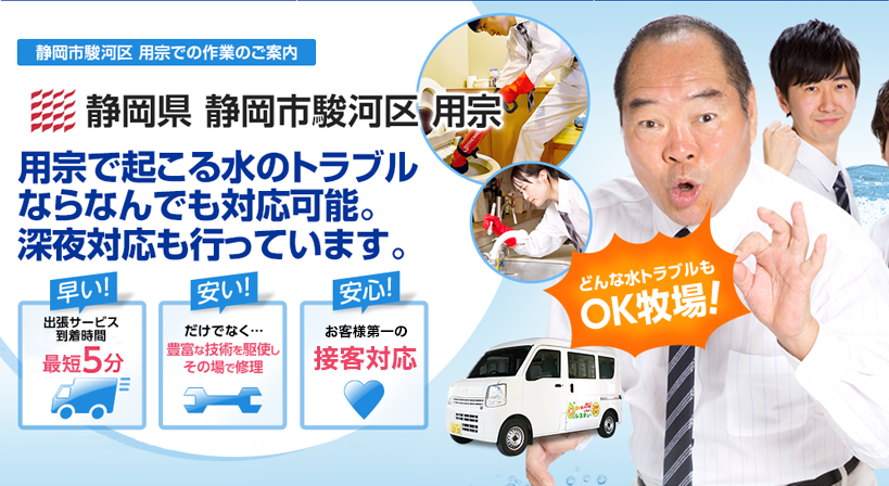 静岡県 静岡市駿河区 用宗 水トラブルは全てお任せください！