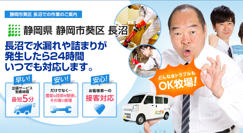 静岡県 静岡市葵区 長沼 水トラブルは全てお任せください！