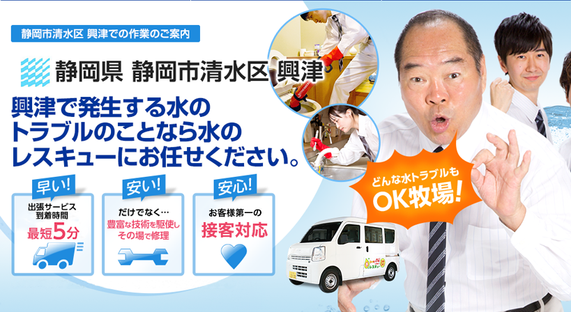 静岡県 静岡市清水区 興津 水トラブルは全てお任せください！