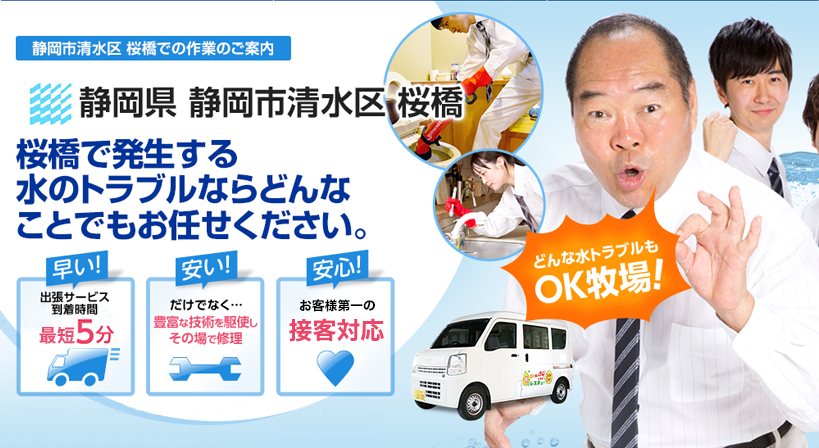 静岡県 静岡市清水区 桜橋 水トラブルは全てお任せください！