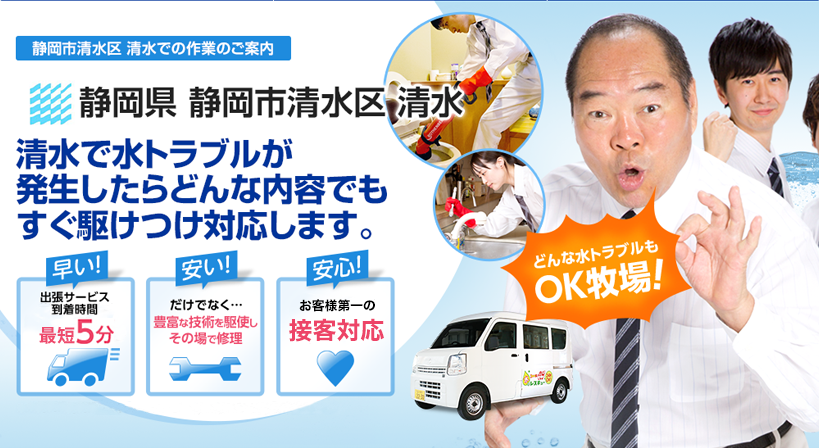 静岡県 静岡市清水区 清水 水トラブルは全てお任せください！