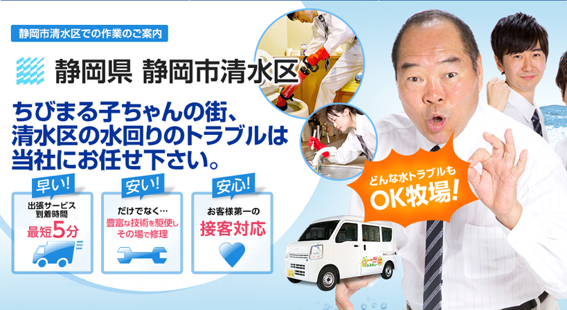 静岡県 静岡市清水区 水トラブルは全てお任せください！