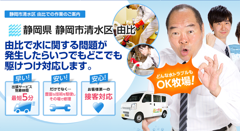 静岡県 静岡市清水区 由比 水トラブルは全てお任せください！