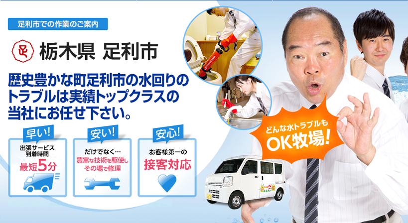栃木県 足利市 水トラブルは全てお任せください！