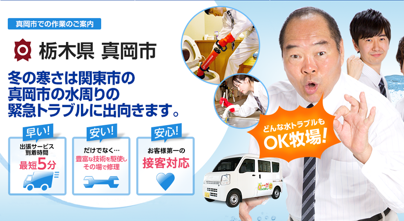 栃木県 真岡市 水トラブルは全てお任せください！
