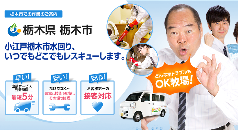 栃木県 栃木市 水トラブルは全てお任せください！