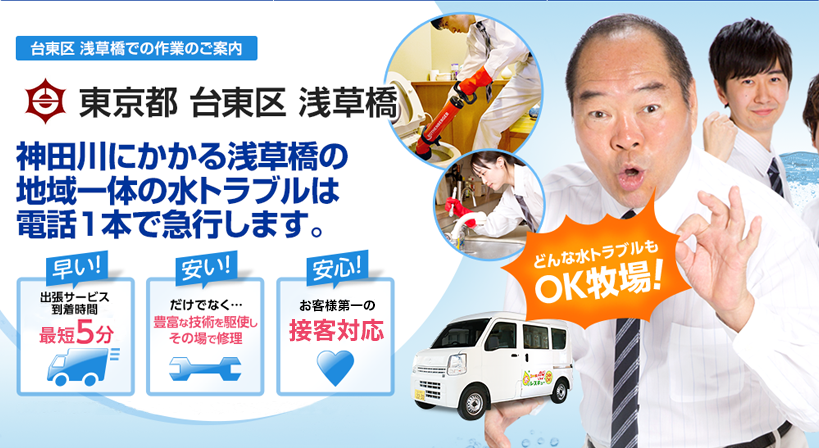 東京都 台東区 浅草橋 水トラブルは全てお任せください！