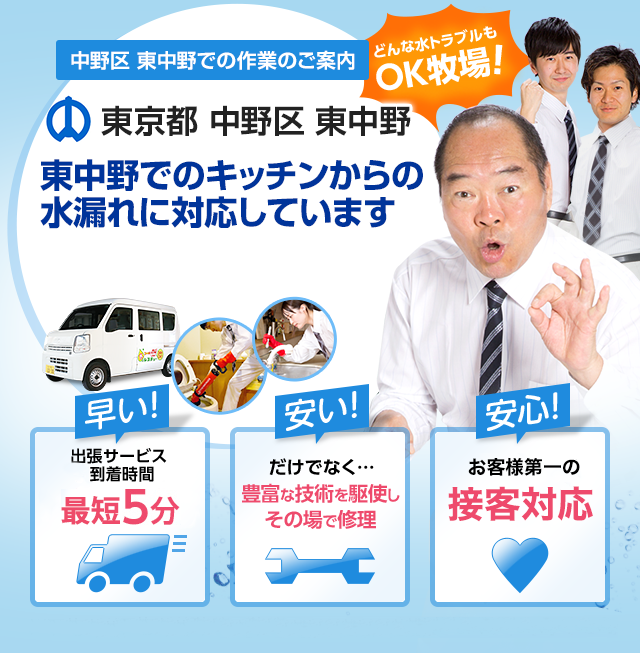 東京都 中野区 東中野でのサービス 水道 トイレ 蛇口の詰まり 水漏れ 修理 水のレスキュー公式