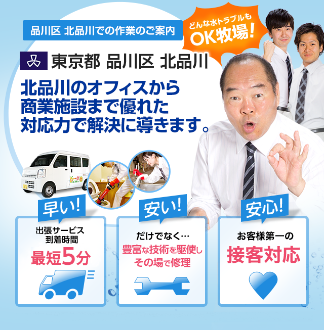 東京都 品川区 北品川でのサービス 水道 トイレ 蛇口の詰まり 水漏れ 修理 水のレスキュー公式 東京都 品川区 北品川でのサービス 水道 トイレ 蛇口の詰まり 水漏れ 修理 水のレスキュー公式