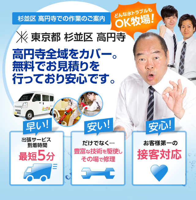 東京都 杉並区 高円寺でのサービス 水道 トイレ 蛇口の詰まり 水漏れ 修理 水のレスキュー公式 東京都 杉並区 高円寺でのサービス 水道 トイレ 蛇口の詰まり 水漏れ 修理 水のレスキュー公式