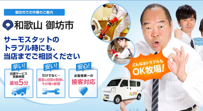 和歌山県 御坊市 水トラブルは全てお任せください！